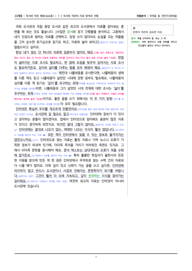 [22개정] 독서와 작문 해냄(송) 1-2 무엇을 쓸 것인가_작품분석_preview_4