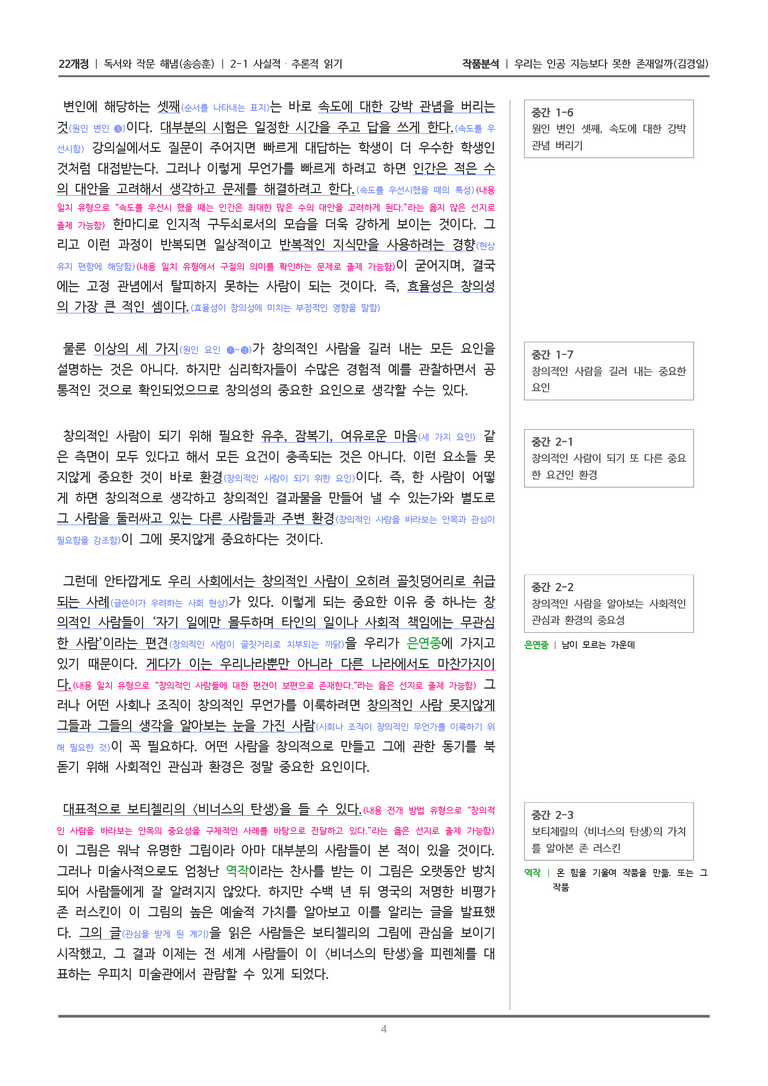 [22개정] 독서와 작문 해냄(송) 2-1 우리는 인공 지능보다 못한 존재일까_작품분석_preview_4