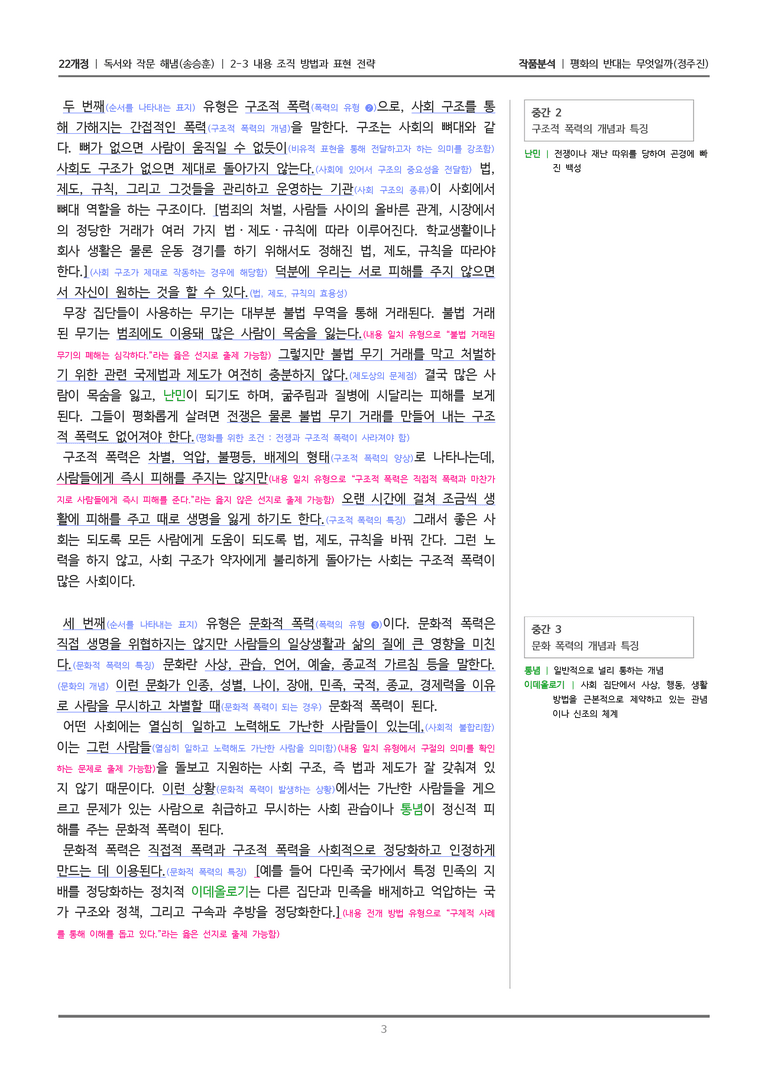 [22개정] 독서와 작문 해냄(송) 2-3 평화의 반대는 무엇일까_작품분석_preview_3