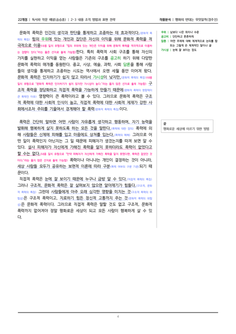 [22개정] 독서와 작문 해냄(송) 2-3 평화의 반대는 무엇일까_작품분석_preview_4