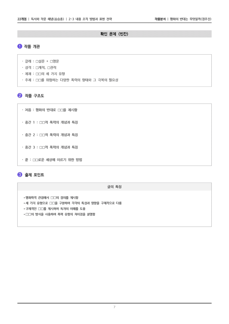 [22개정] 독서와 작문 해냄(송) 2-3 평화의 반대는 무엇일까_작품분석_preview_7