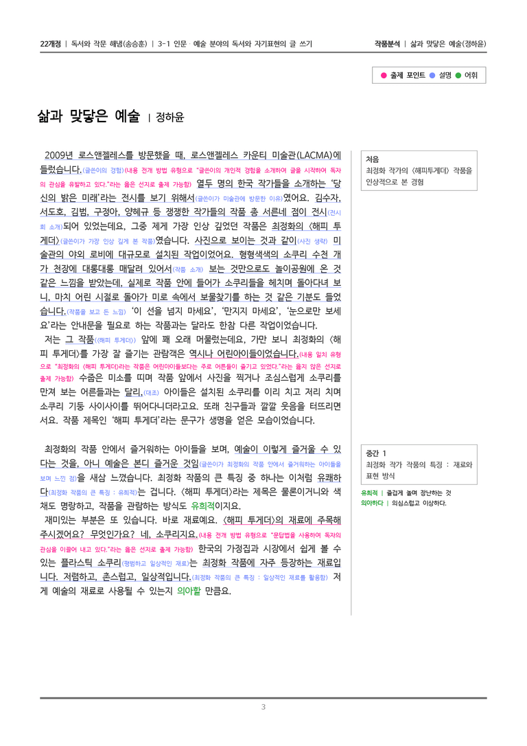 [22개정] 독서와 작문 해냄(송) 3-1(3) 삶과 맞닿은 예술_작품분석_preview_3