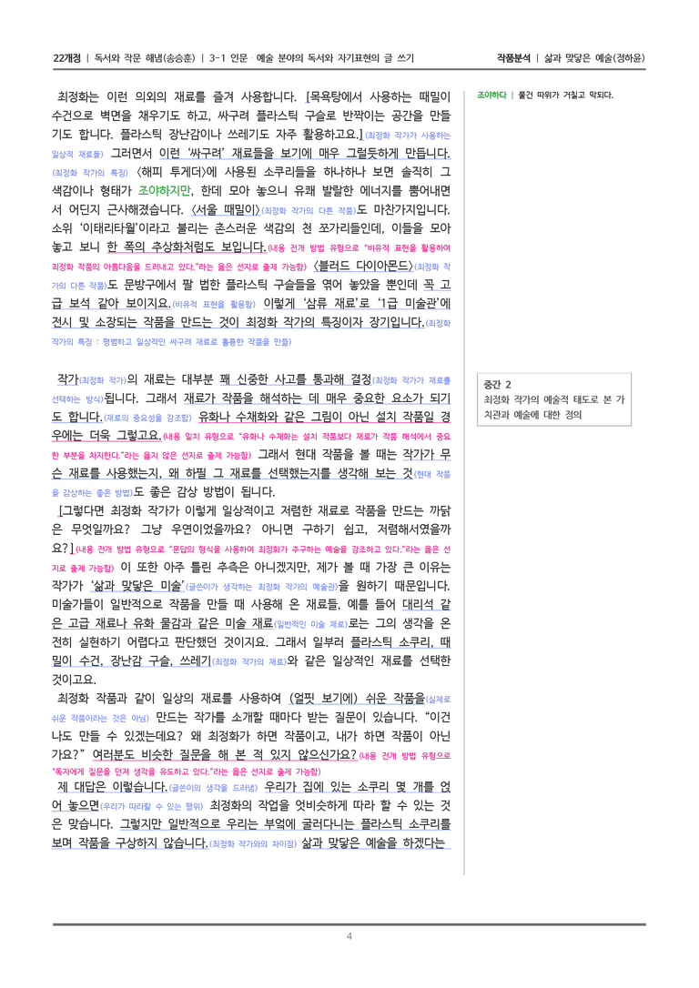 [22개정] 독서와 작문 해냄(송) 3-1(3) 삶과 맞닿은 예술_작품분석_preview_4