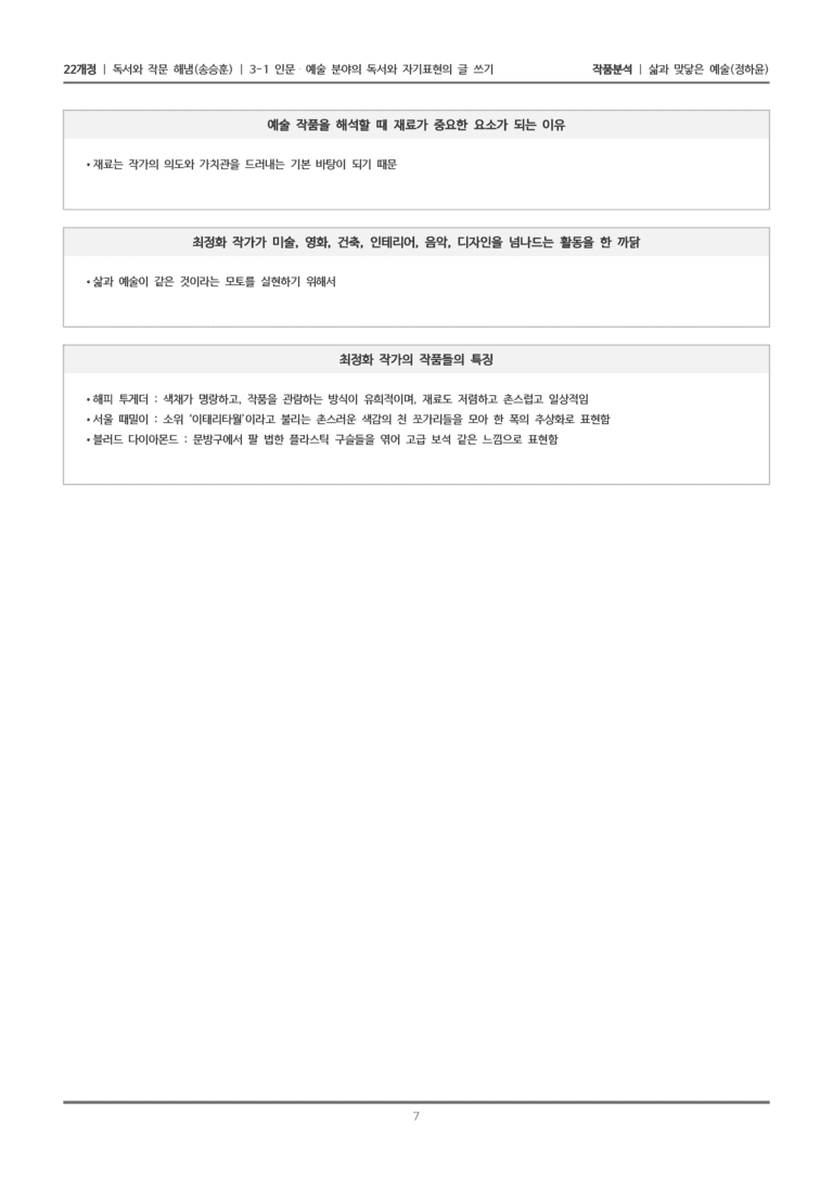[22개정] 독서와 작문 해냄(송) 3-1(3) 삶과 맞닿은 예술_작품분석_preview_7