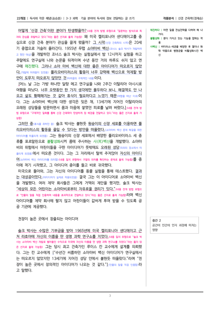 [22개정] 독서와 작문 해냄(송) 3-3(1) 신경 건축학_작품분석_preview_3