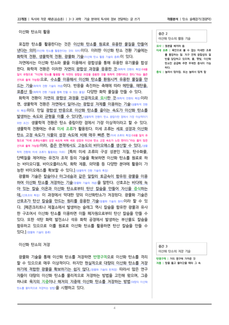 [22개정] 독서와 작문 해냄(송) 3-3(2) 탄소 술래잡기_작품분석_preview_4