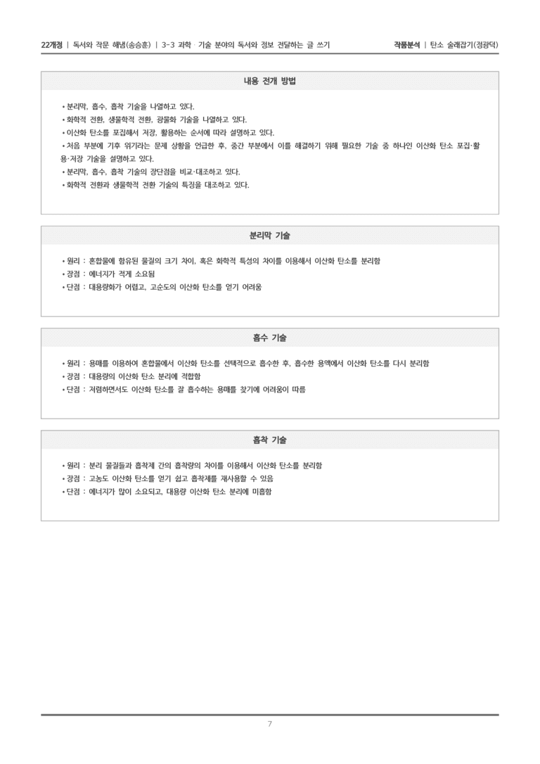 [22개정] 독서와 작문 해냄(송) 3-3(2) 탄소 술래잡기_작품분석_preview_7