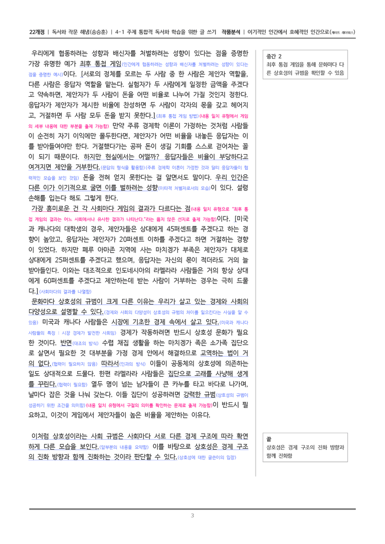 [22개정] 독서와 작문 해냄(송) 4-1(1) 이기적인 인간에서 호혜적인 인간으로_작품분석_preview_3