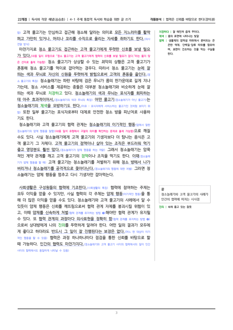 [22개정] 독서와 작문 해냄(송) 4-1(2) 협력은 신뢰를 바탕으로 한다_작품분석_preview_3