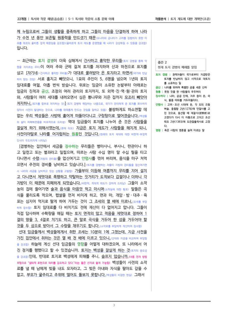 [22개정] 독서와 작문 해냄(송) 5-1 토지 제도에 대한 개혁안_작품분석_preview_3
