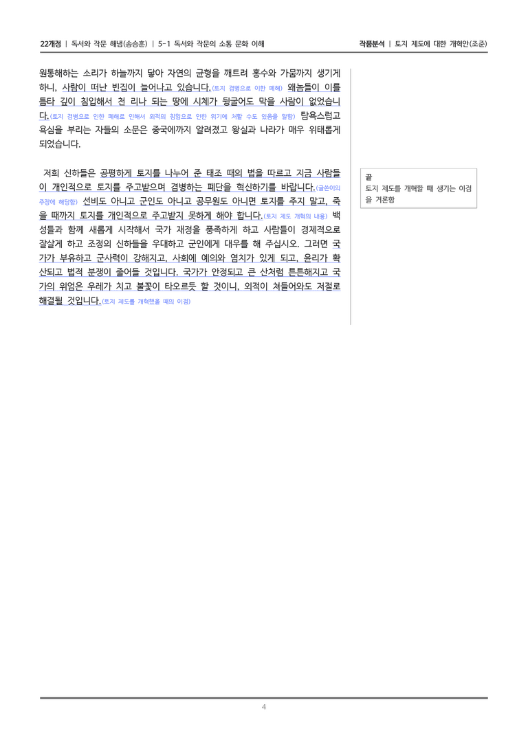 [22개정] 독서와 작문 해냄(송) 5-1 토지 제도에 대한 개혁안_작품분석_preview_4