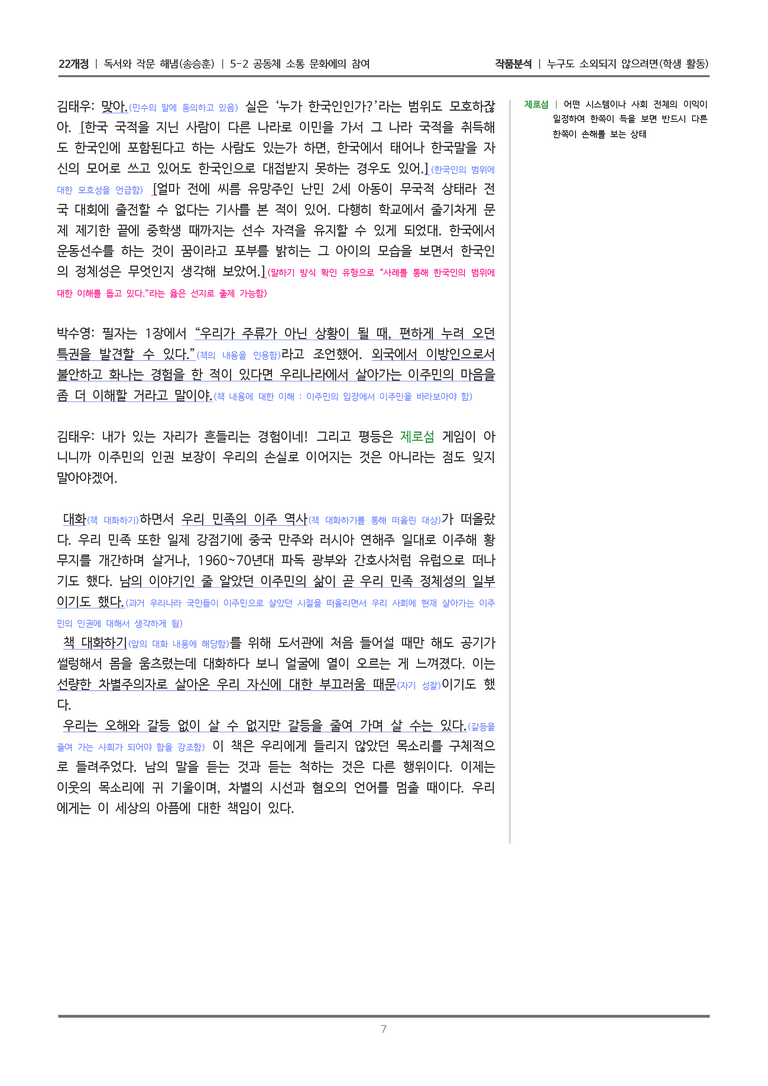 [22개정] 독서와 작문 해냄(송) 5-2 누구도 소외되지 않으려면_작품분석_preview_7