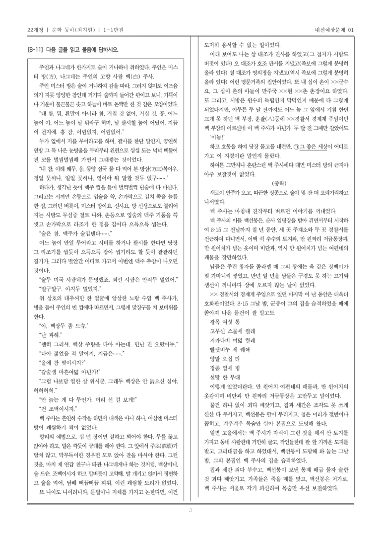 [22개정] 문학 동아(최) 1-1 문학의 기능_내신예상문제01_preview_3