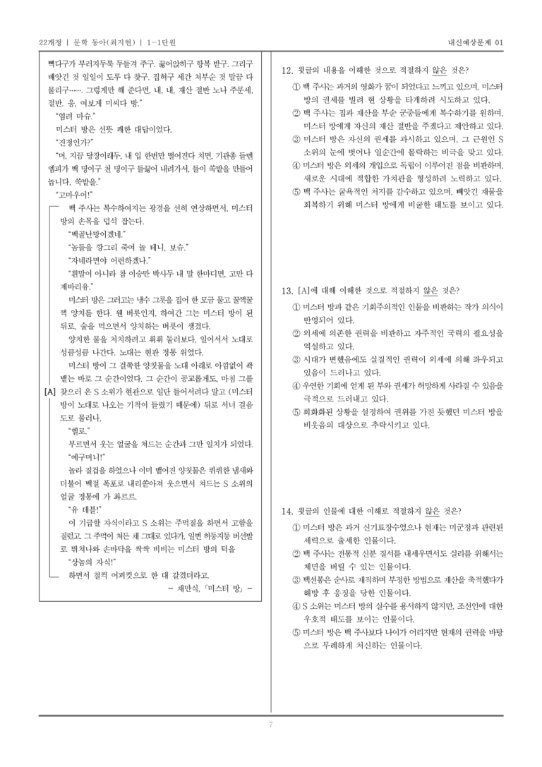 [22개정] 문학 동아(최) 1-1 문학의 기능_내신예상문제01_preview_7