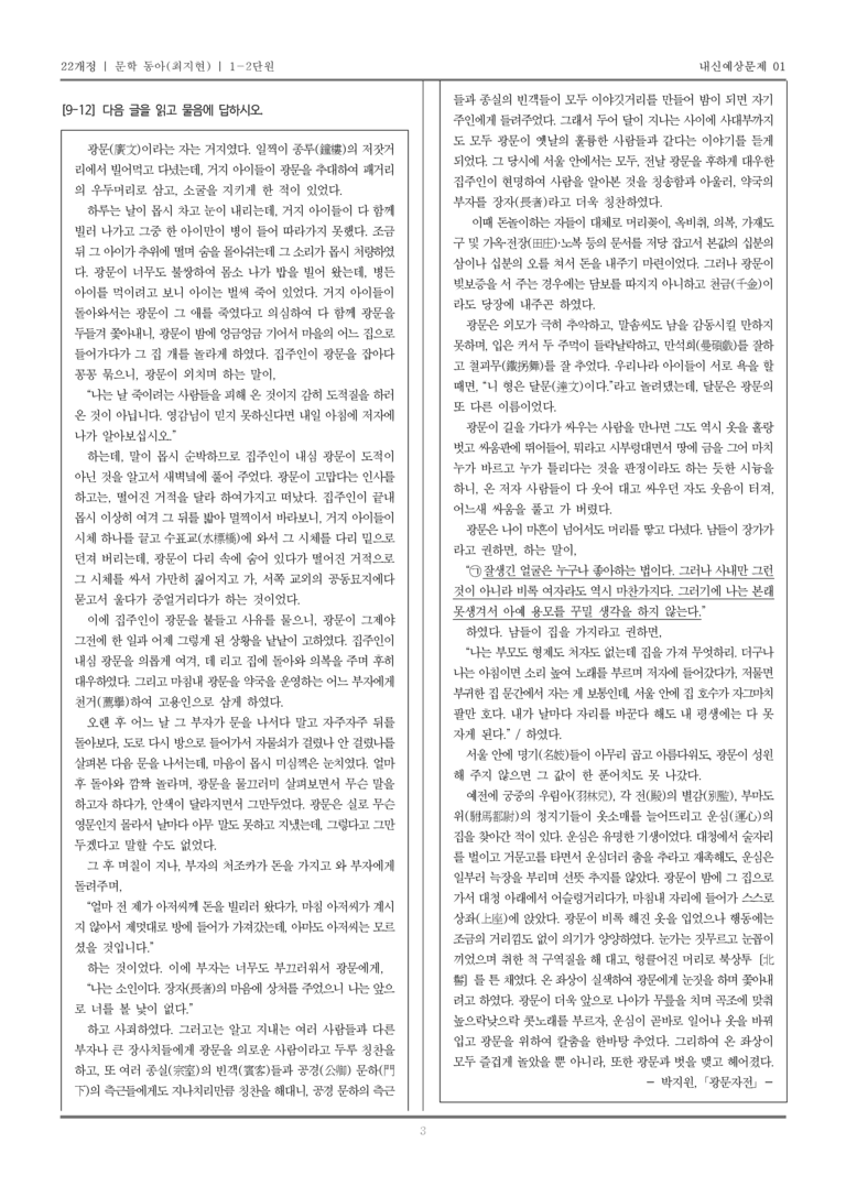 [22개정] 문학 동아(최) 1-2 문학의 내용과 형식_내신예상문제01_preview_3