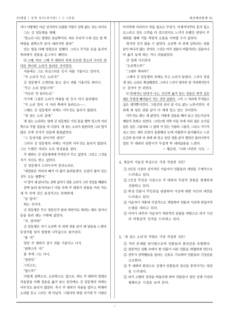 [22개정] 문학 동아(최) 2-1 문학의 갈래와 맥락_내신예상문제01_preview_3