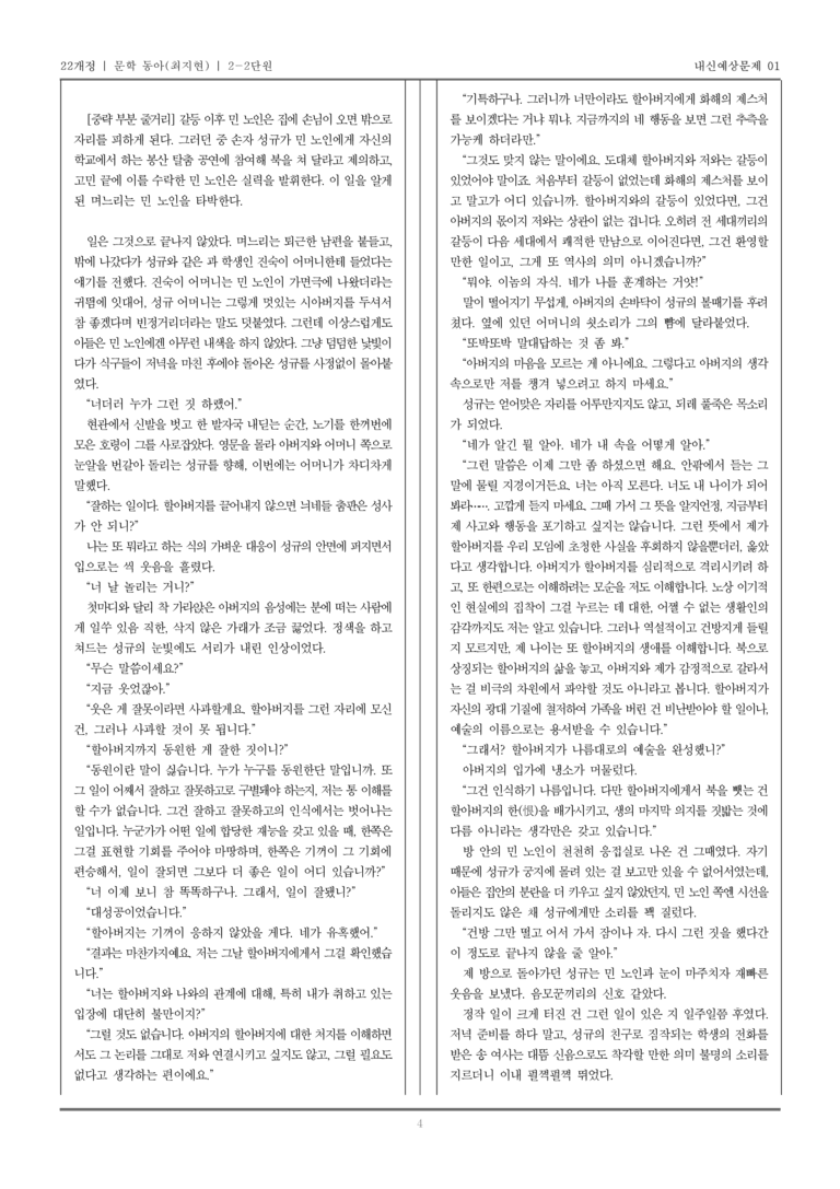 [22개정] 문학 동아(최) 2-2 문학 작품의 감상과 비평_내신예상문제01_preview_4