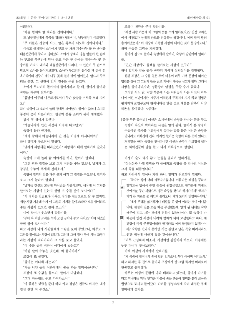 [22개정] 문학 동아(최) 2-3 문학 작품의 재구성과 창작_내신예상문제01_preview_3