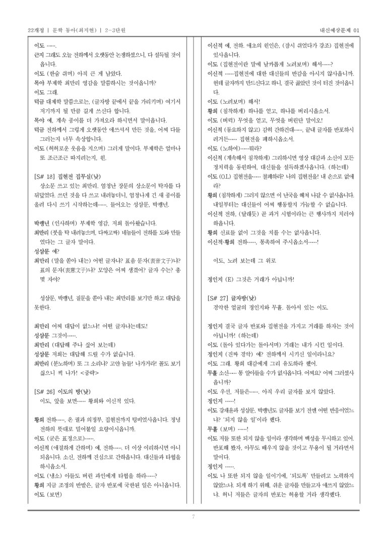 [22개정] 문학 동아(최) 2-3 문학 작품의 재구성과 창작_내신예상문제01_preview_7