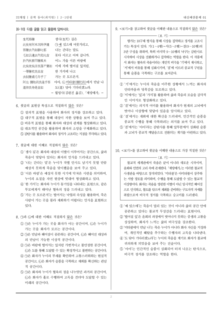[22개정] 문학 동아(최) 3-1 고려 시대까지의 문학_내신예상문제01_preview_3