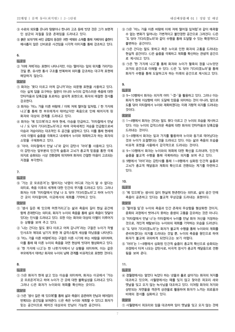 [22개정] 문학 동아(최) 3-1 고려 시대까지의 문학_내신예상문제01_preview_7
