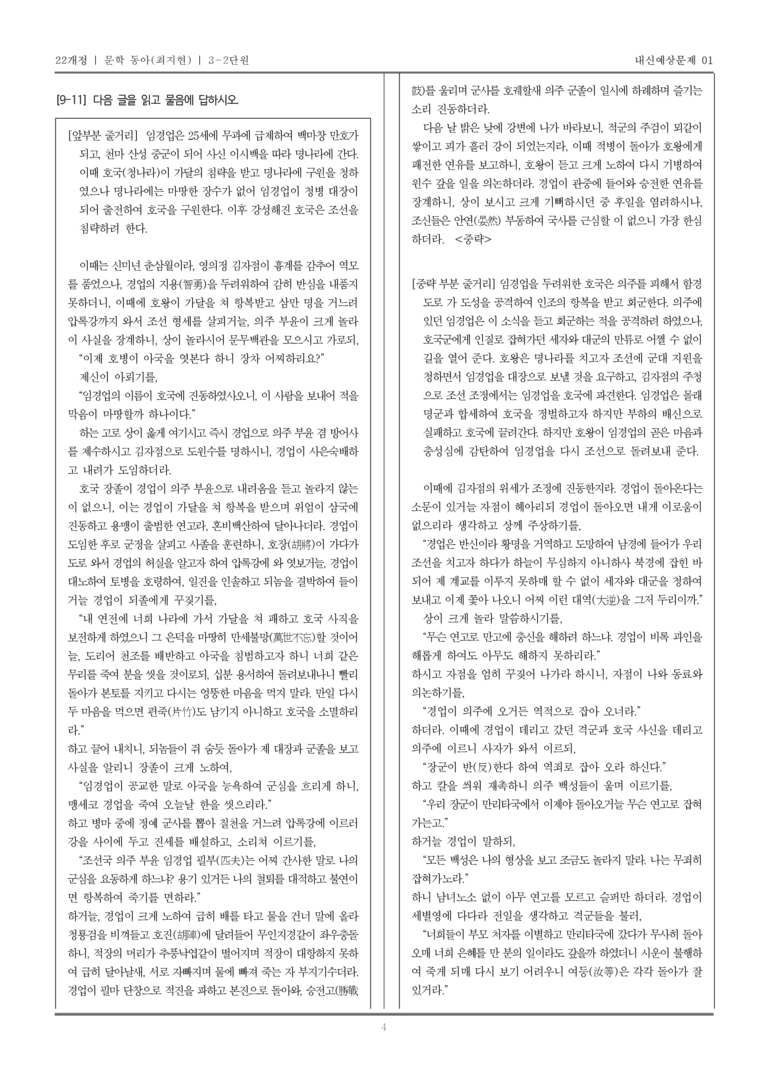 [22개정] 문학 동아(최) 3-2 조선 시대의 문학_내신예상문제01_preview_4