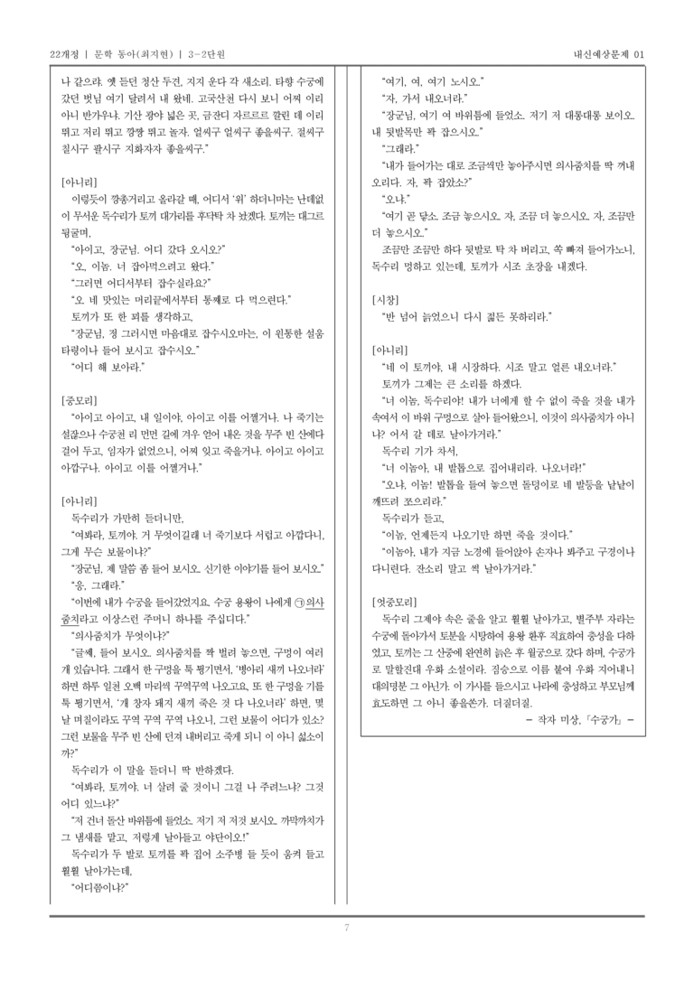 [22개정] 문학 동아(최) 3-2 조선 시대의 문학_내신예상문제01_preview_7