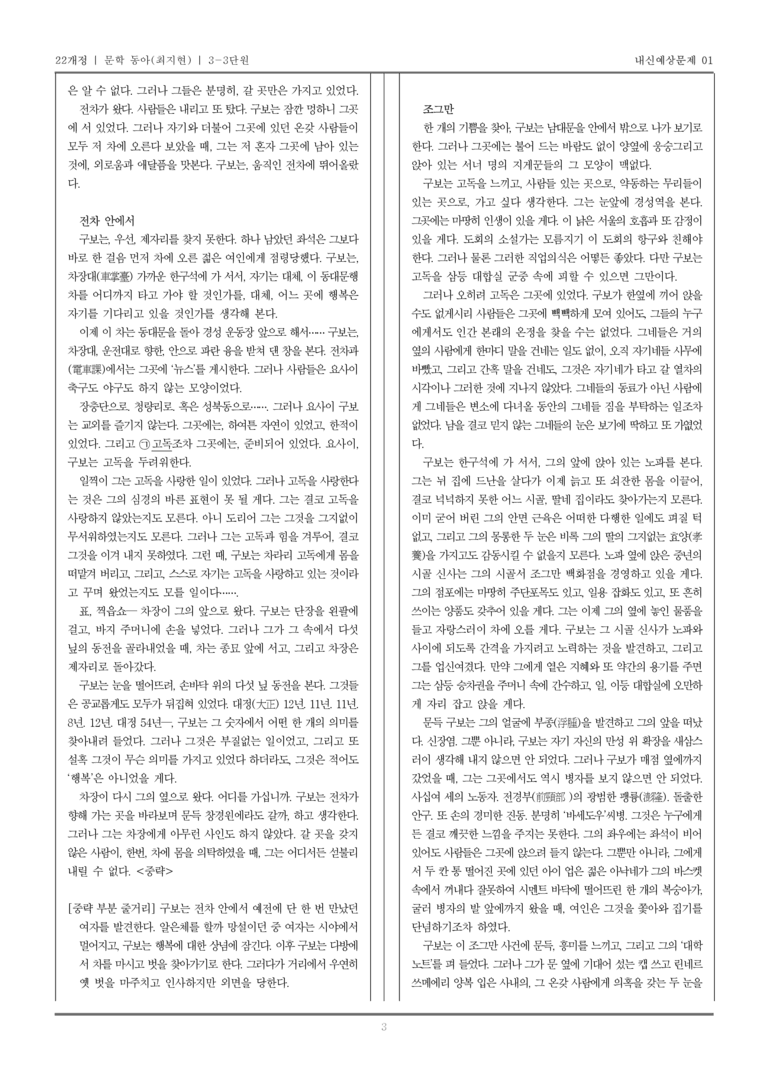 [22개정] 문학 동아(최) 3-3 근대 초기~전후의 문학_내신예상문제01_preview_3