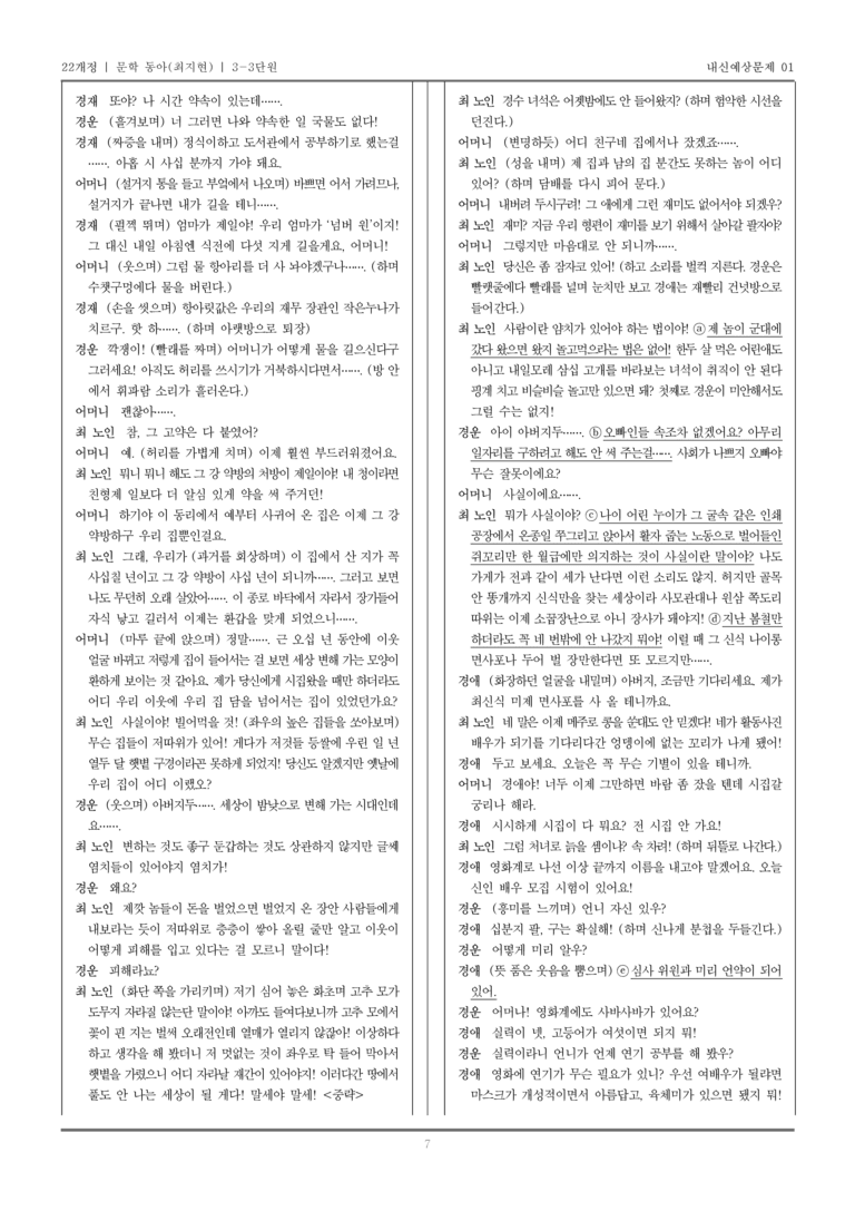 [22개정] 문학 동아(최) 3-3 근대 초기~전후의 문학_내신예상문제01_preview_7