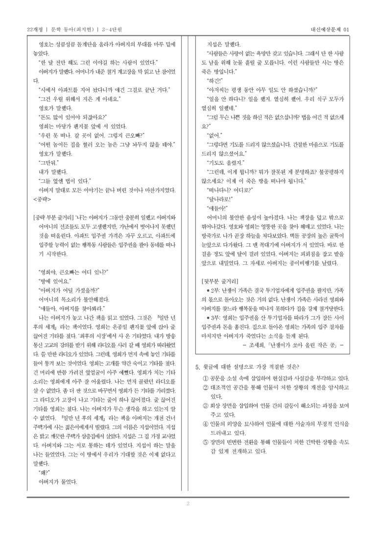 [22개정] 문학 동아(최) 3-4 1960년대 이후의 문학_내신예상문제01_preview_3