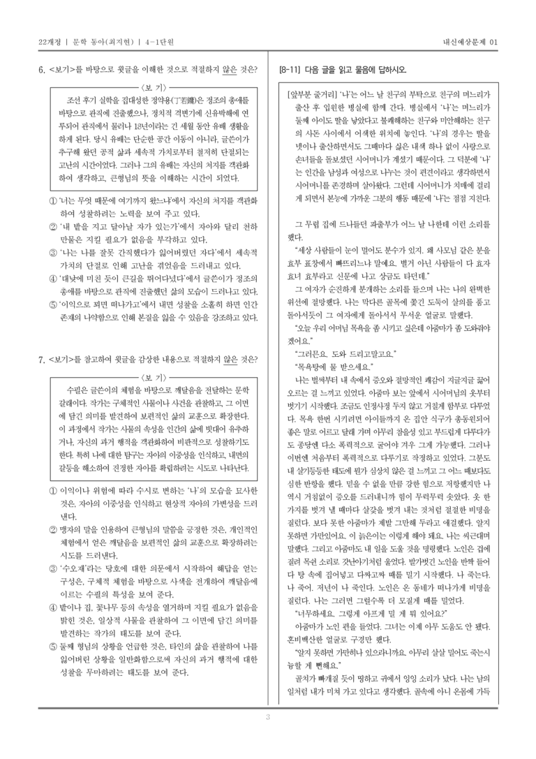 [22개정] 문학 동아(최) 4-1 문학을 통한 성찰과 소통_내신예상문제01_preview_3