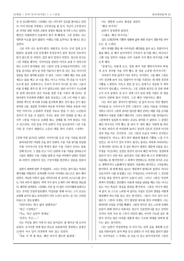 [22개정] 문학 동아(최) 4-1 문학을 통한 성찰과 소통_내신예상문제01_preview_4
