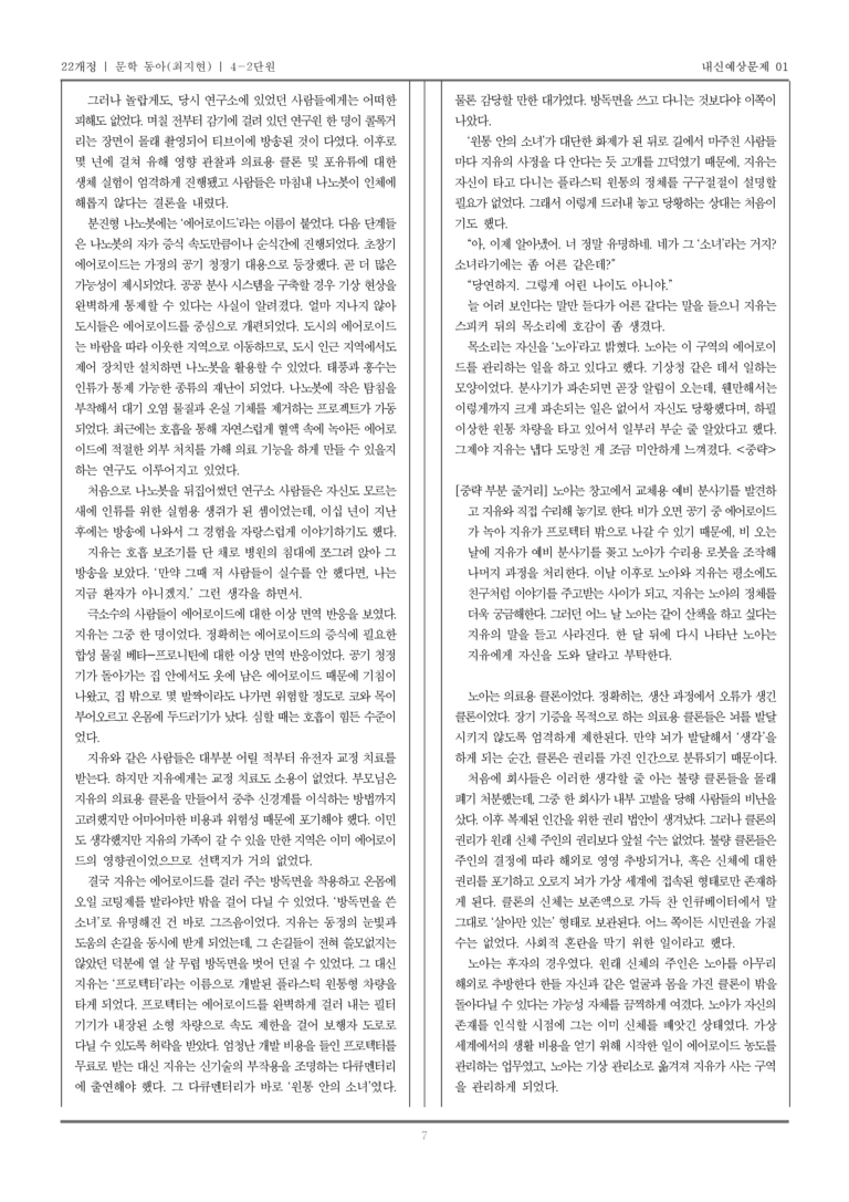 [22개정] 문학 동아(최) 4-2 문학의 생활화_내신예상문제01_preview_7
