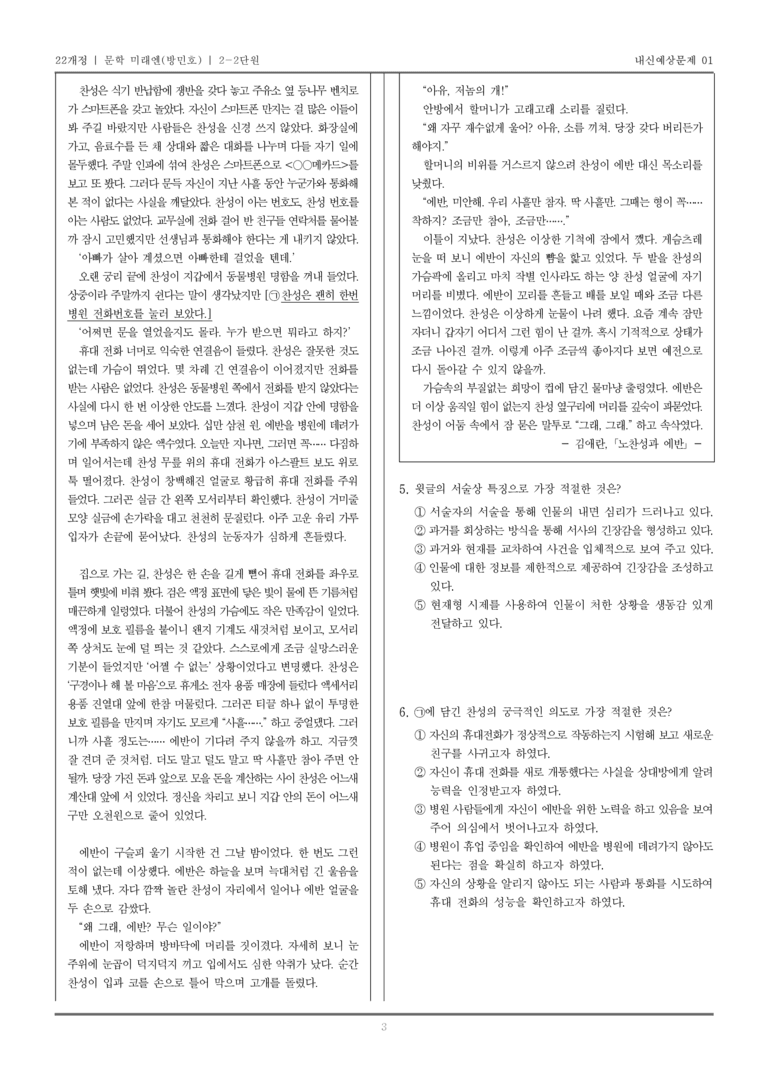 [22개정] 문학 미래엔(방) 2-2 문학의 감상과 비평_내신예상문제01_preview_3