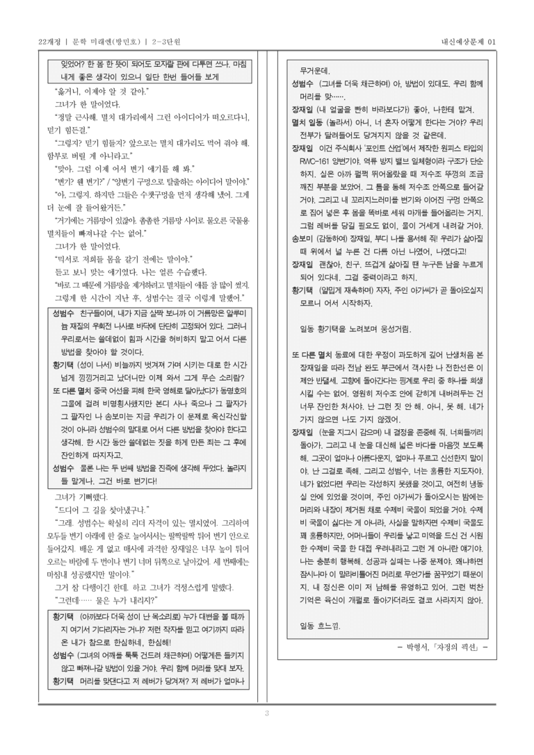 [22개정] 문학 미래엔(방) 2-3 창작과 매체_내신예상문제01_preview_3