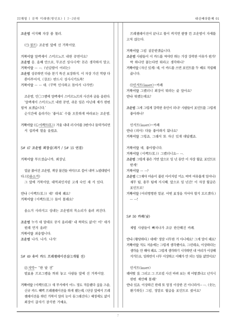 [22개정] 문학 미래엔(방) 2-3 창작과 매체_내신예상문제01_preview_7