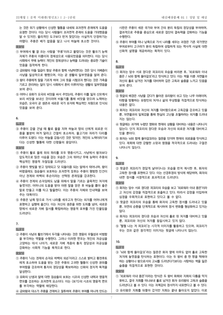 [22개정] 문학 미래엔(방) 3-1 고대문학_내신예상문제01_preview_7