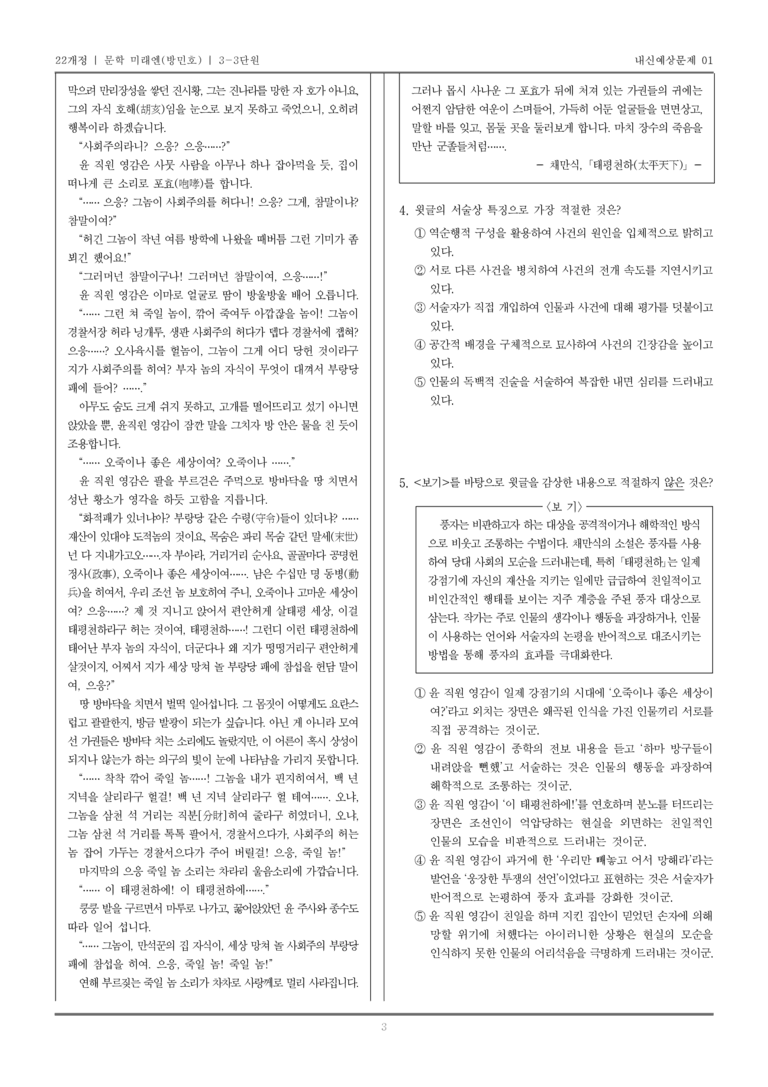 [22개정] 문학 미래엔(방) 3-3 근현대 문학_내신예상문제01_preview_3