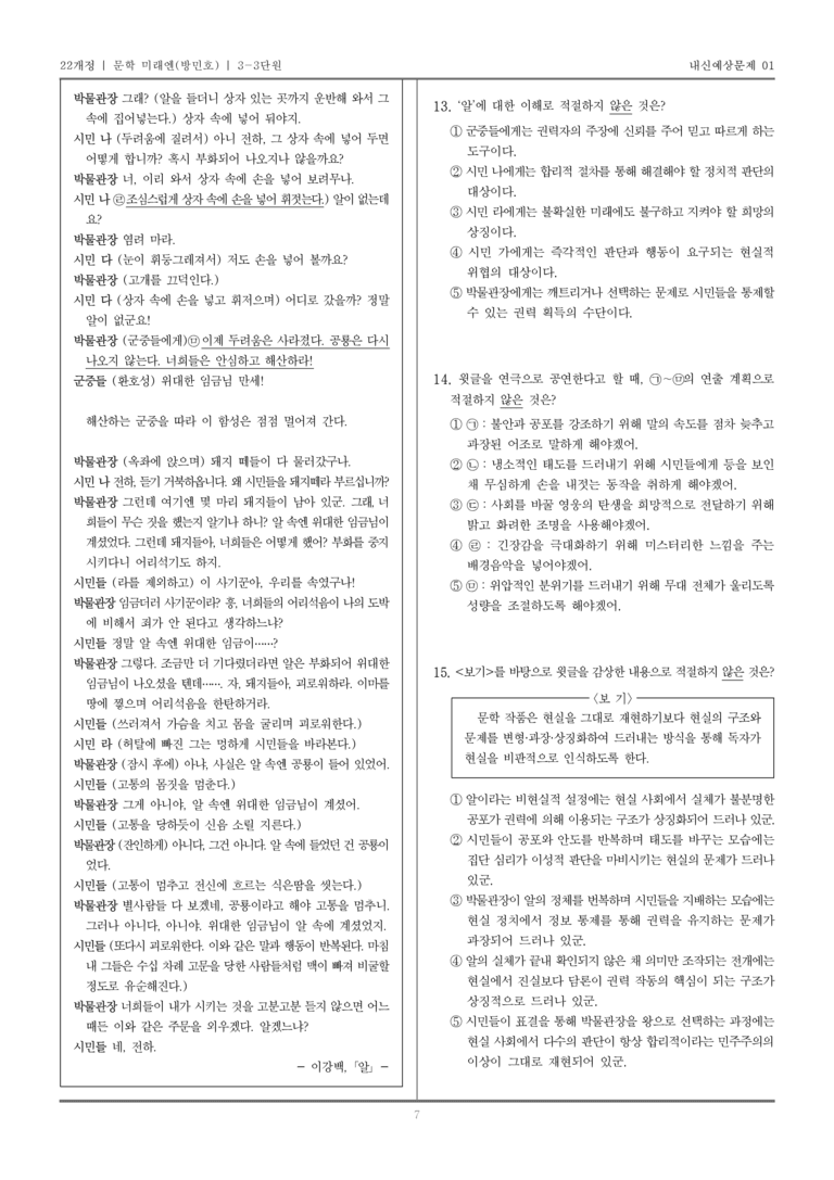 [22개정] 문학 미래엔(방) 3-3 근현대 문학_내신예상문제01_preview_7