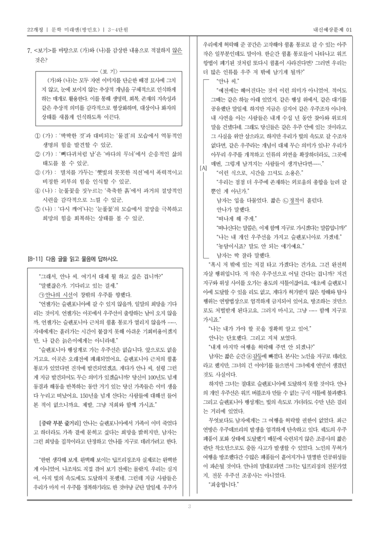 [22개정] 문학 미래엔(방) 3-4 한국 문학의 현재와 보편성·특수성_내신예상문제01_preview_3