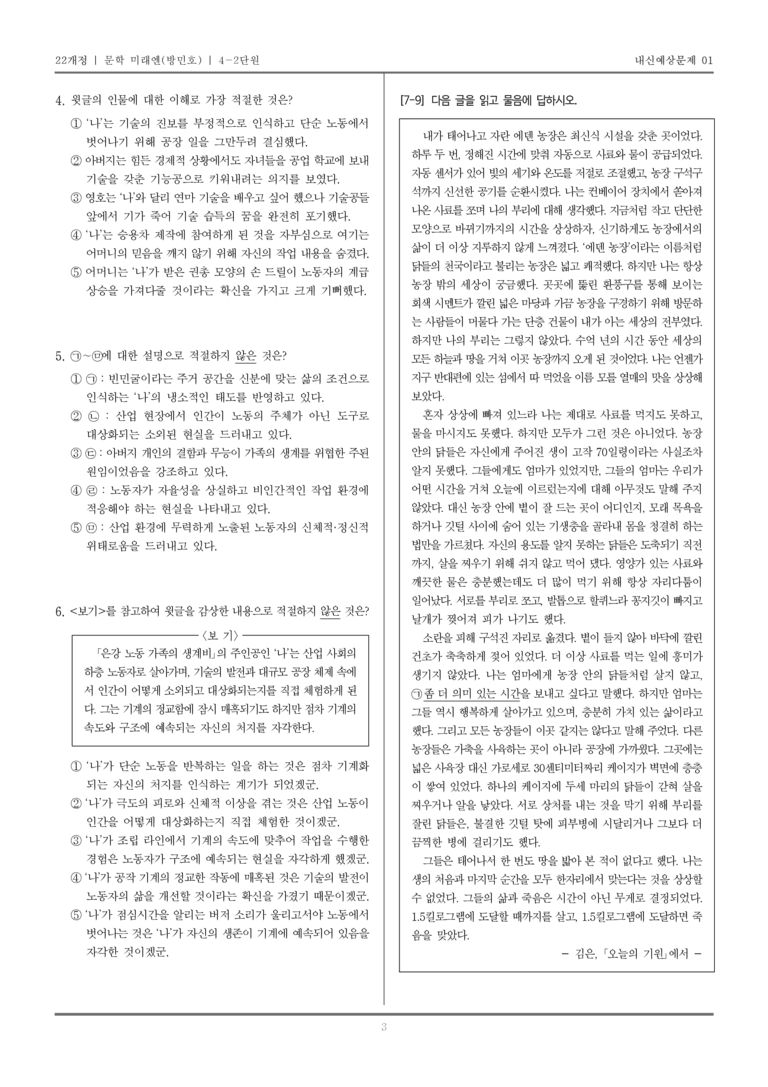 [22개정] 문학 미래엔(방) 4-2 문학과 공동체_내신예상문제01_preview_3