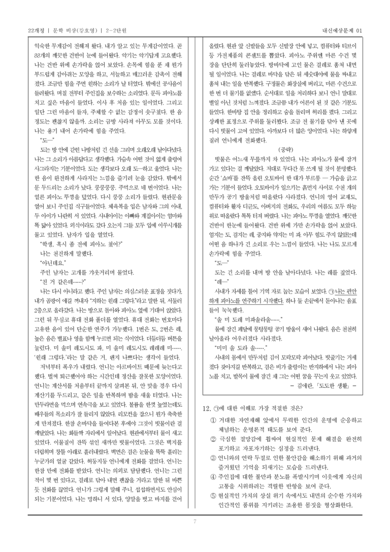 [22개정] 문학 비상(강) 2-2 서사 갈래의 이해_내신예상문제01_preview_7