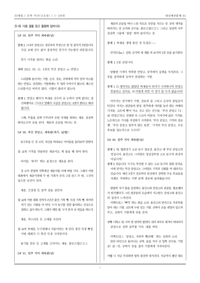[22개정] 문학 비상(강) 2-3 극, 교술 갈래의 이해_내신예상문제01_preview_4