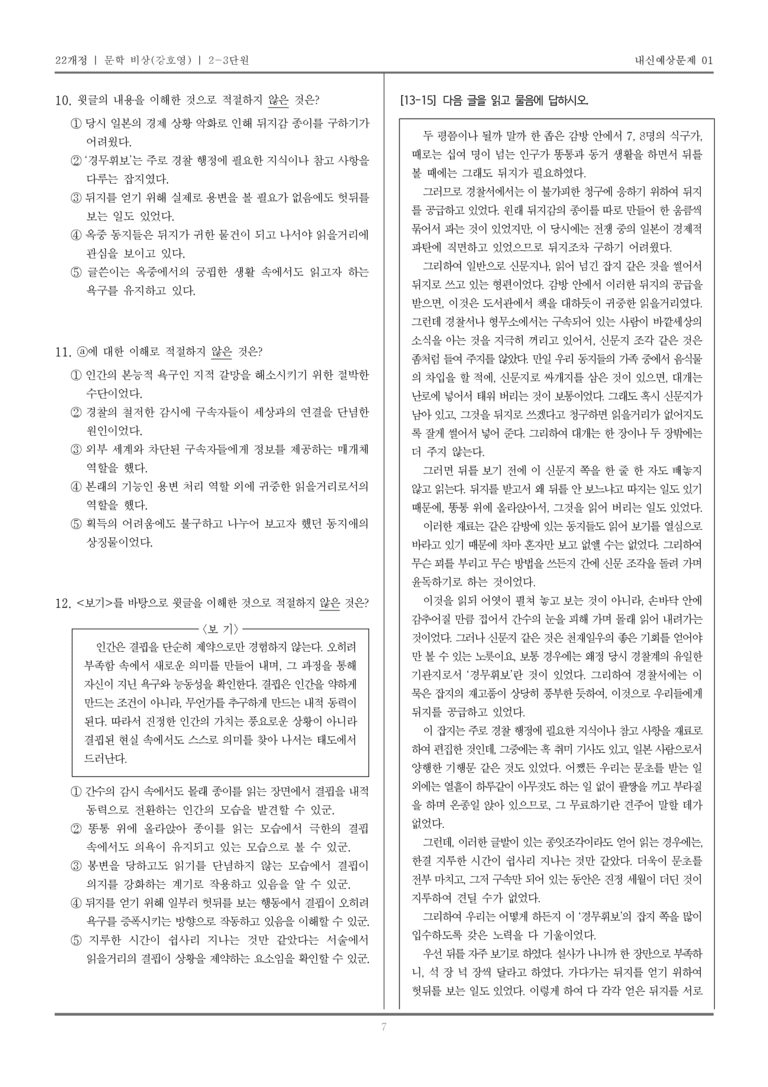 [22개정] 문학 비상(강) 2-3 극, 교술 갈래의 이해_내신예상문제01_preview_7