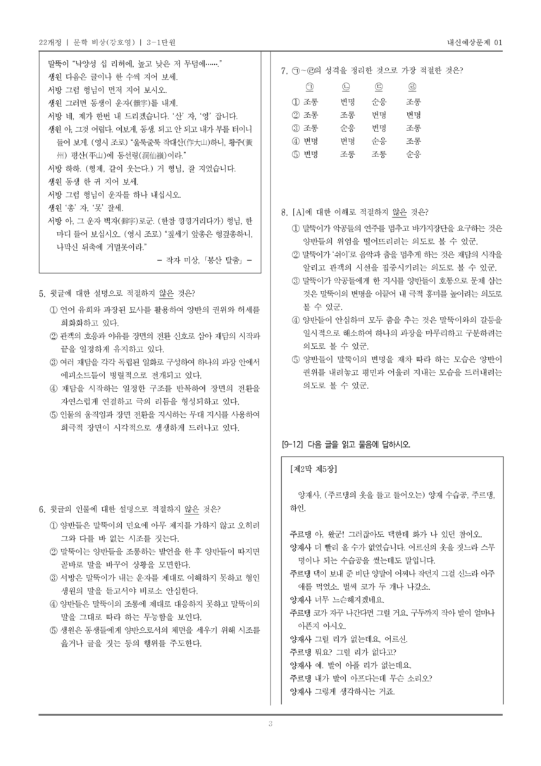 [22개정] 문학 비상(강) 3-1 한국 문학의 성격_내신예상문제01_preview_3