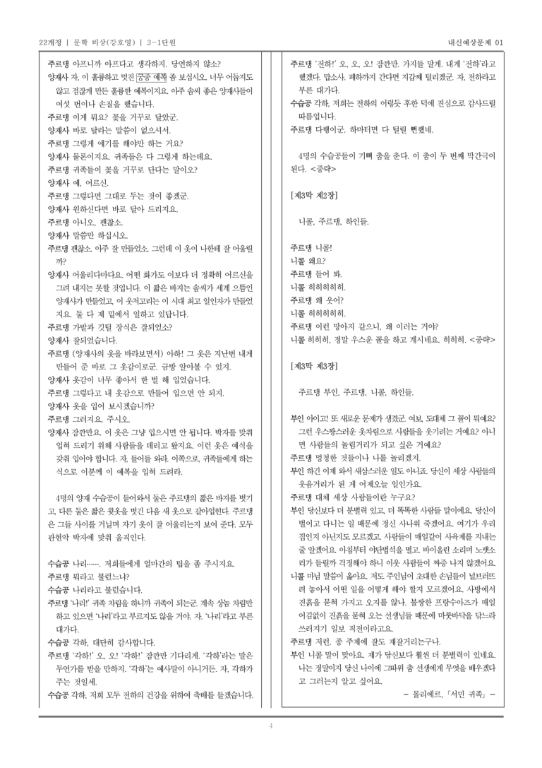 [22개정] 문학 비상(강) 3-1 한국 문학의 성격_내신예상문제01_preview_4