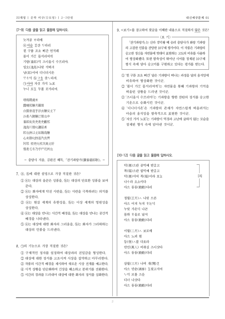 [22개정] 문학 비상(강) 3-2 상고 시대~고려 시대 문학_내신예상문제01_preview_3