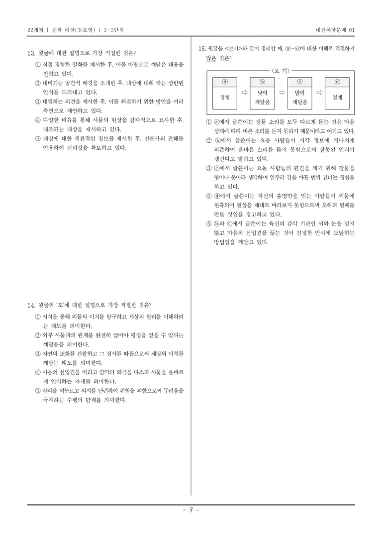 [22개정] 문학 비상(강) 3-3 조선 시대 문학_내신예상문제01_preview_7
