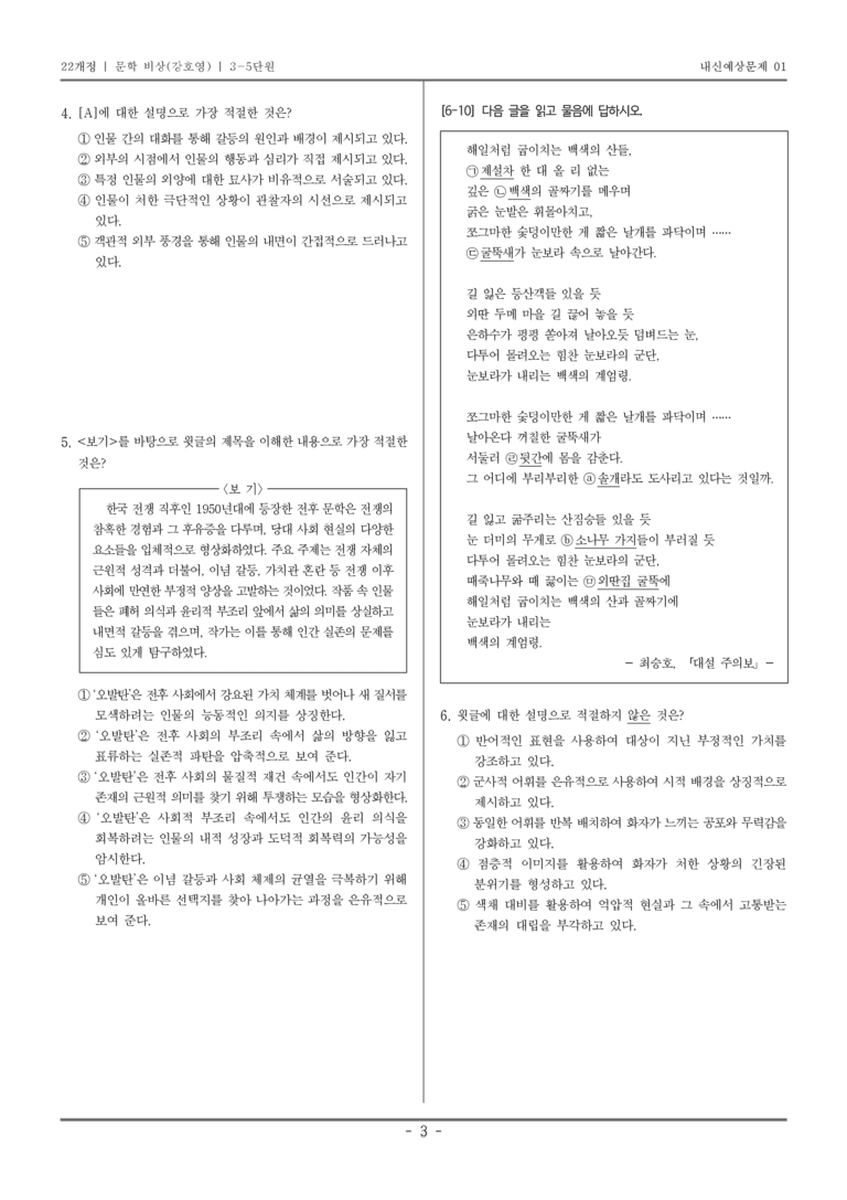 [22개정] 문학 비상(강) 3-5 광복 이후 문학_내신예상문제01_preview_3
