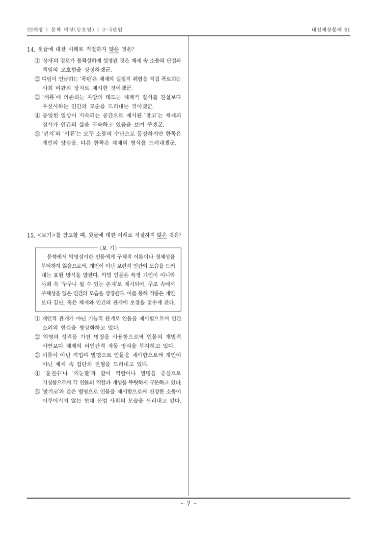 [22개정] 문학 비상(강) 3-5 광복 이후 문학_내신예상문제01_preview_7